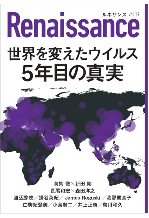 ルネサンスvol.3 新日本国憲法をデザインせよ | 西尾幹二, 藤井厳喜